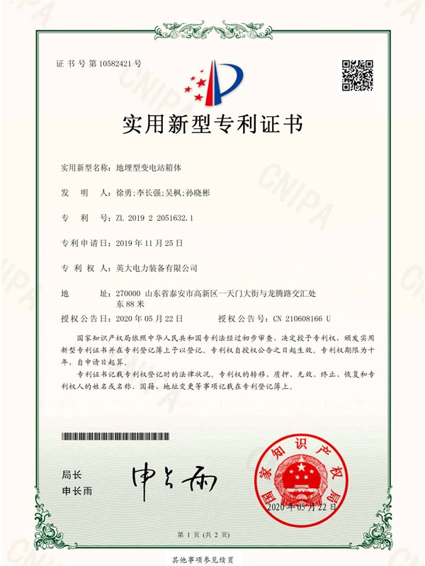 5.地埋型變電站箱體_頁面_1.jpg