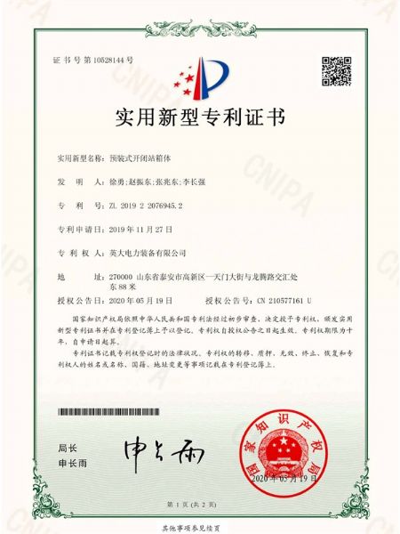 預(yù)裝式開(kāi)閉站箱體