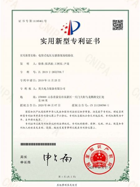 電容式電壓互感器現(xiàn)場校驗(yàn)儀